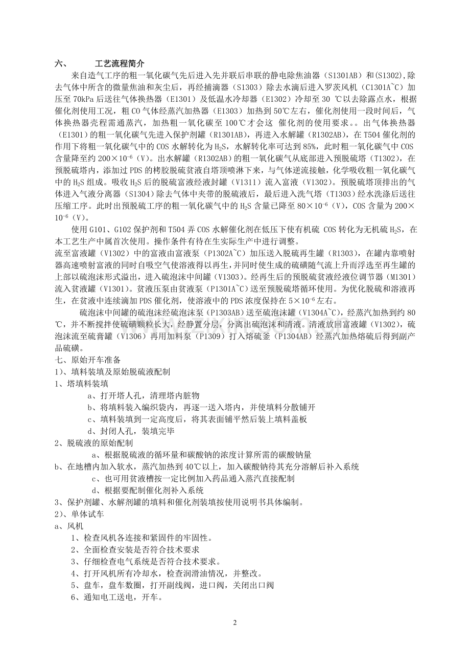 净化车间操作规程.doc_第2页