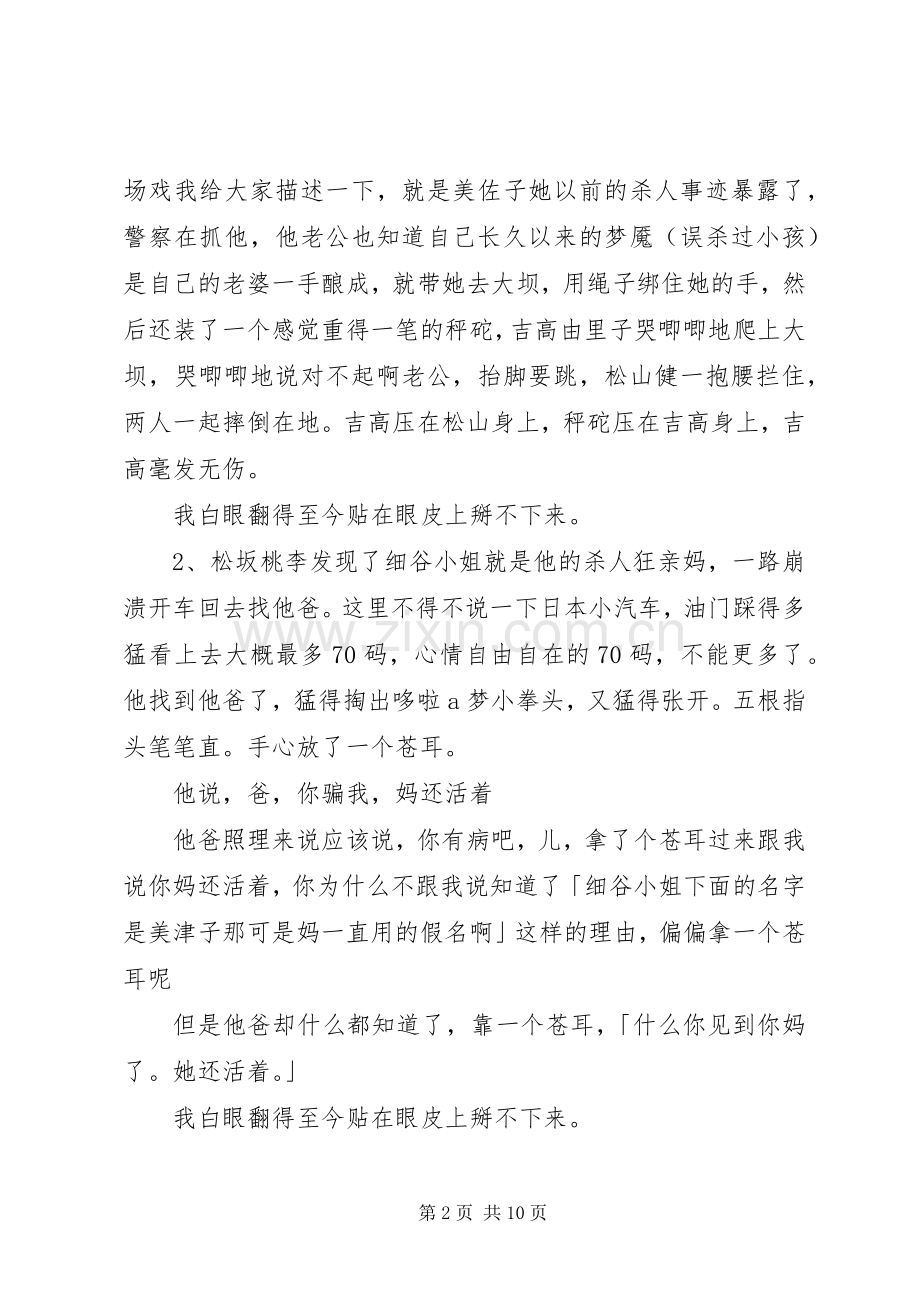 摇曳的心影片观后感.docx_第2页