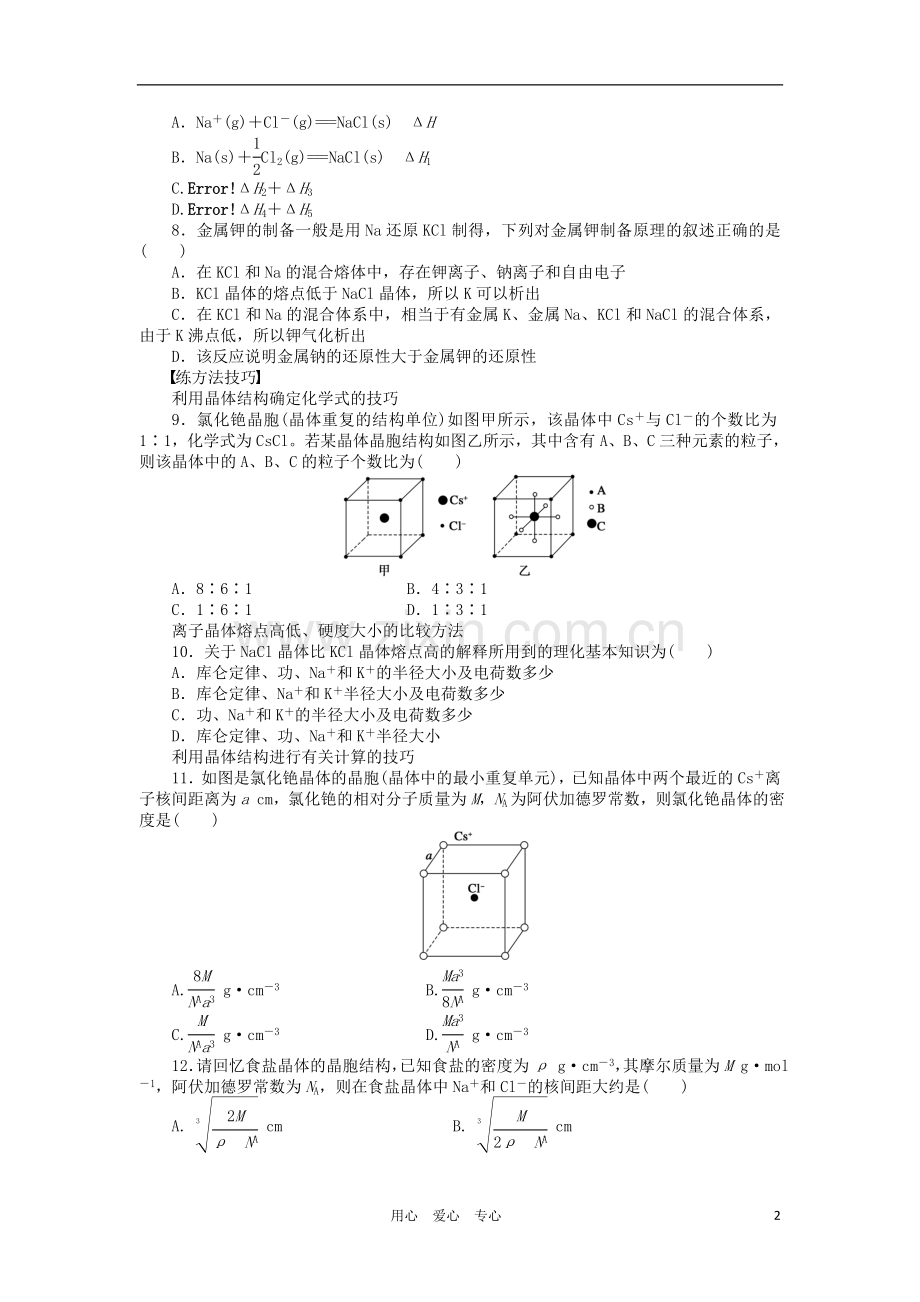 2012高中化学-3.4离子晶体每课一练-人教版选修3.doc_第2页