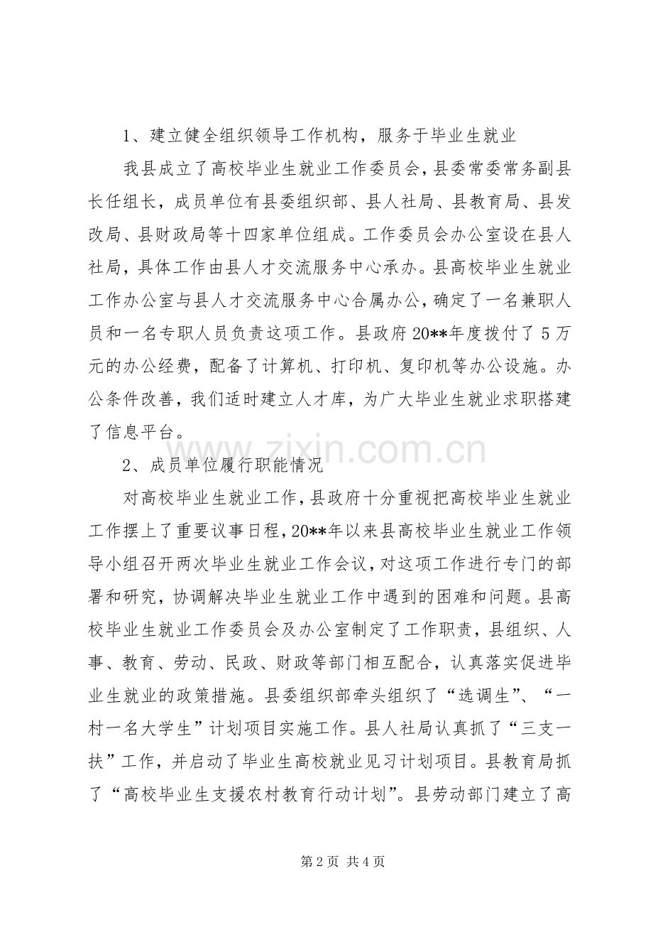 人力资愿和社会保障局人才交流中心主任述职报告.docx_第2页