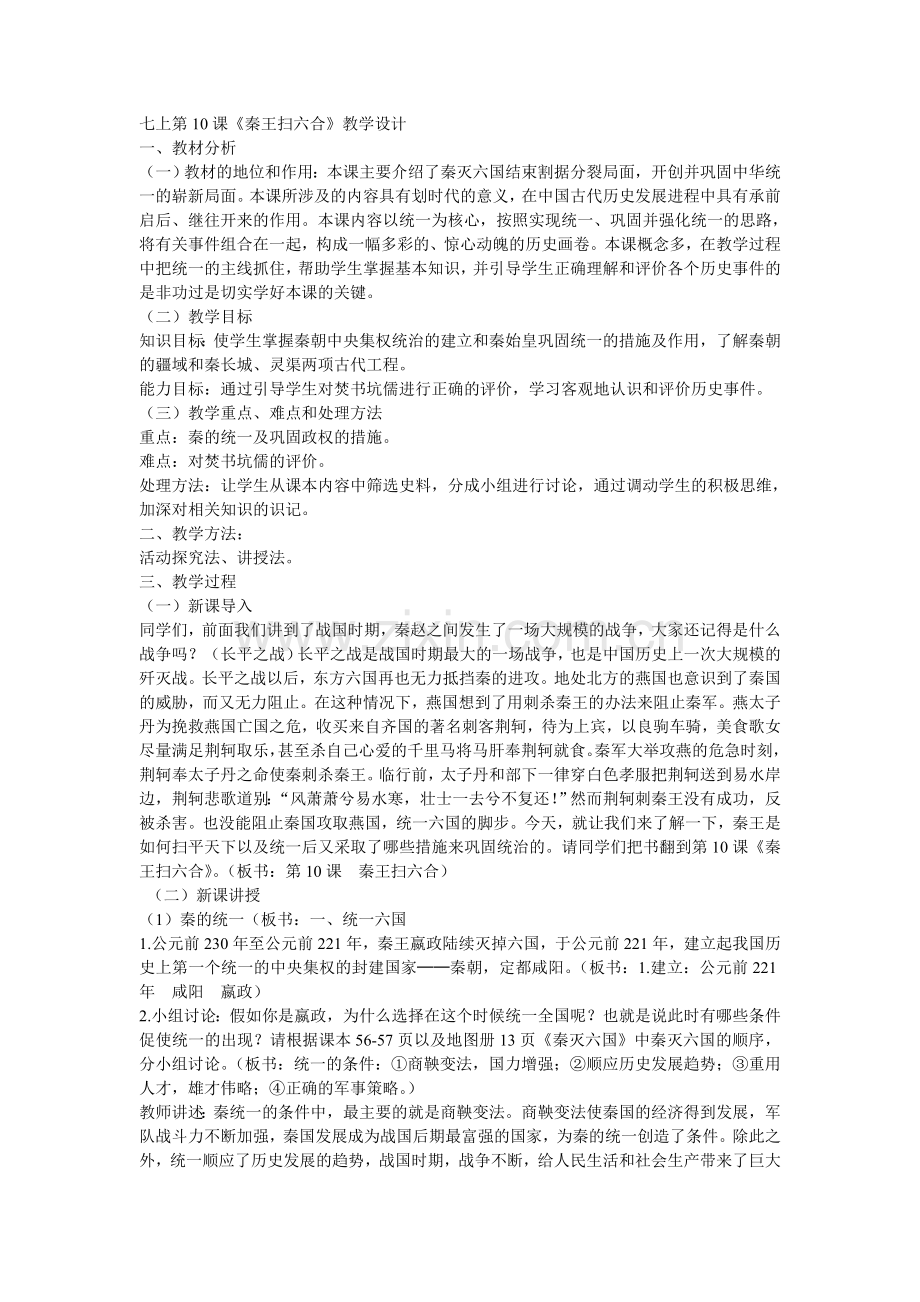 七上第10课教学设计.doc_第1页