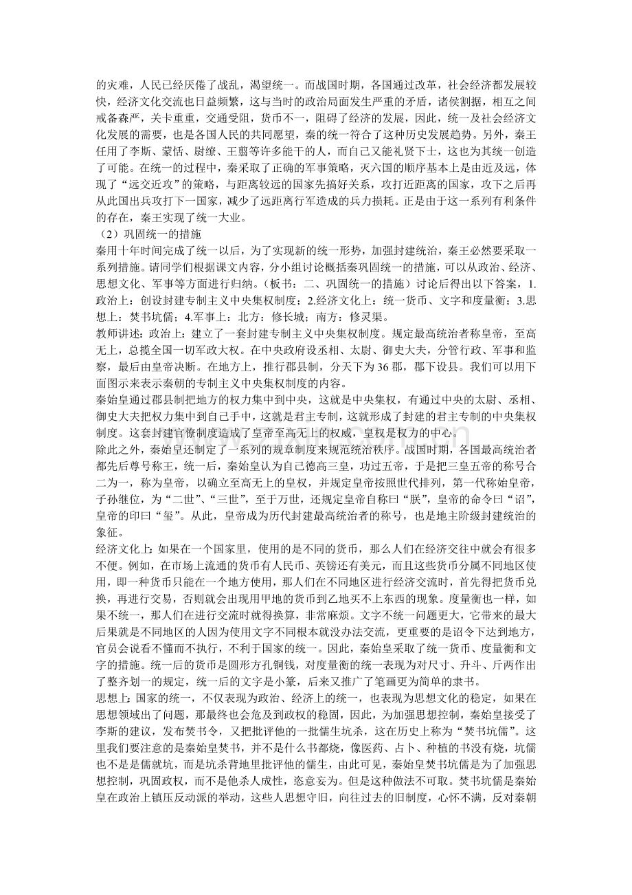 七上第10课教学设计.doc_第2页