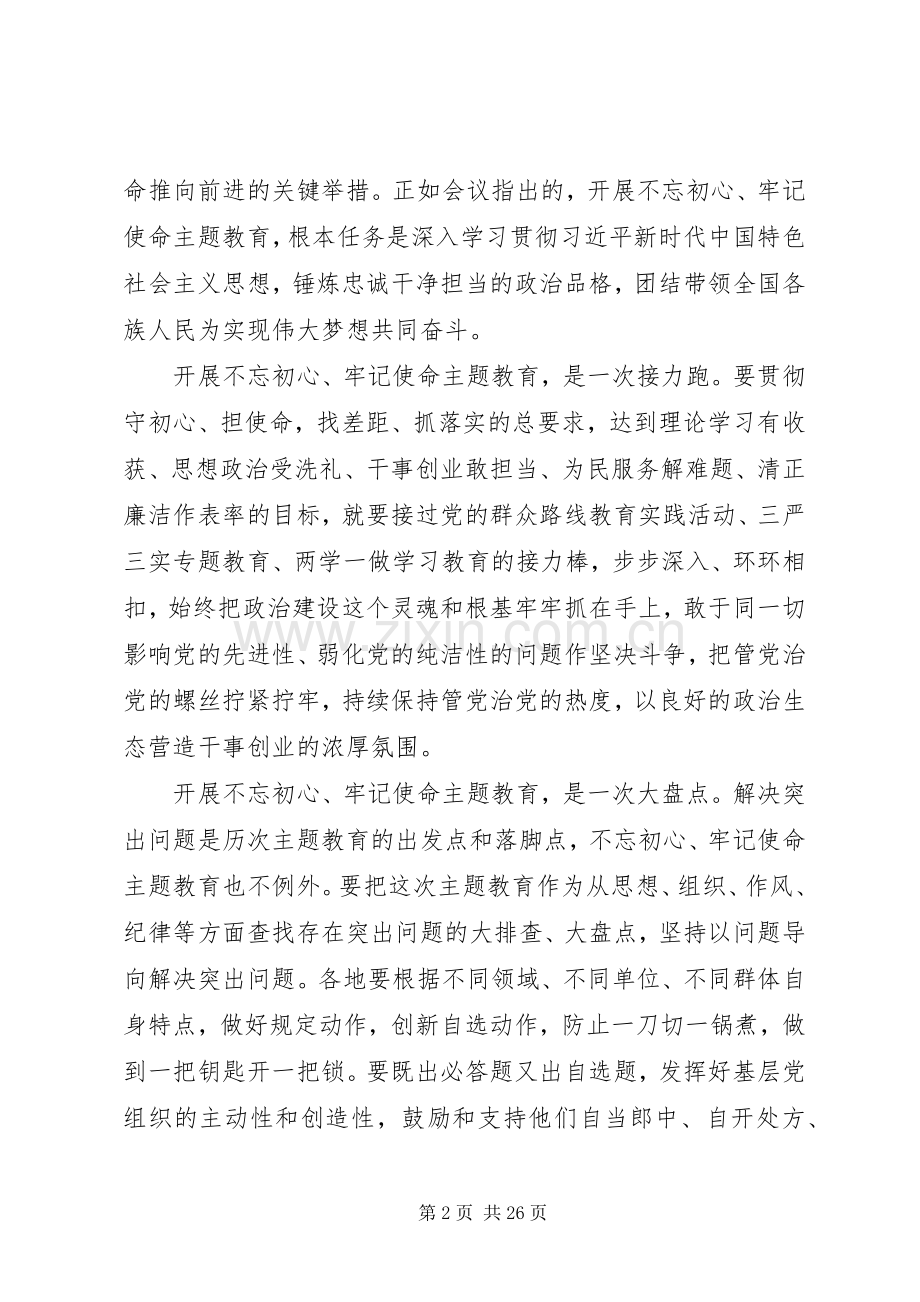 20XX年不忘初心牢记使命主题教育心得体会.docx_第2页