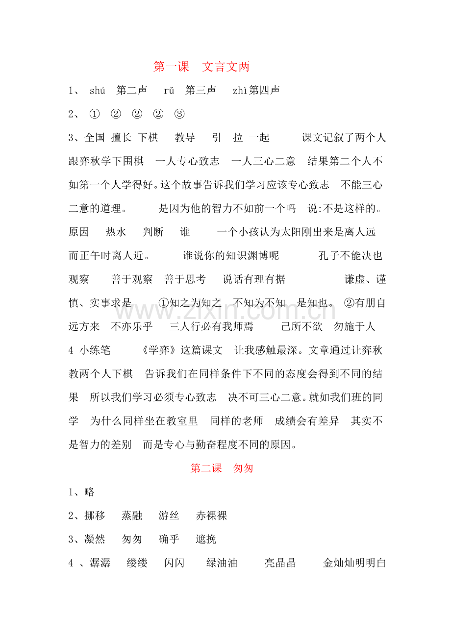 六下语文全部课堂作业本答案.doc_第1页