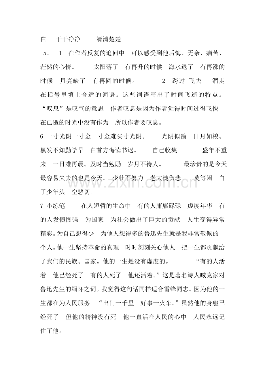六下语文全部课堂作业本答案.doc_第2页