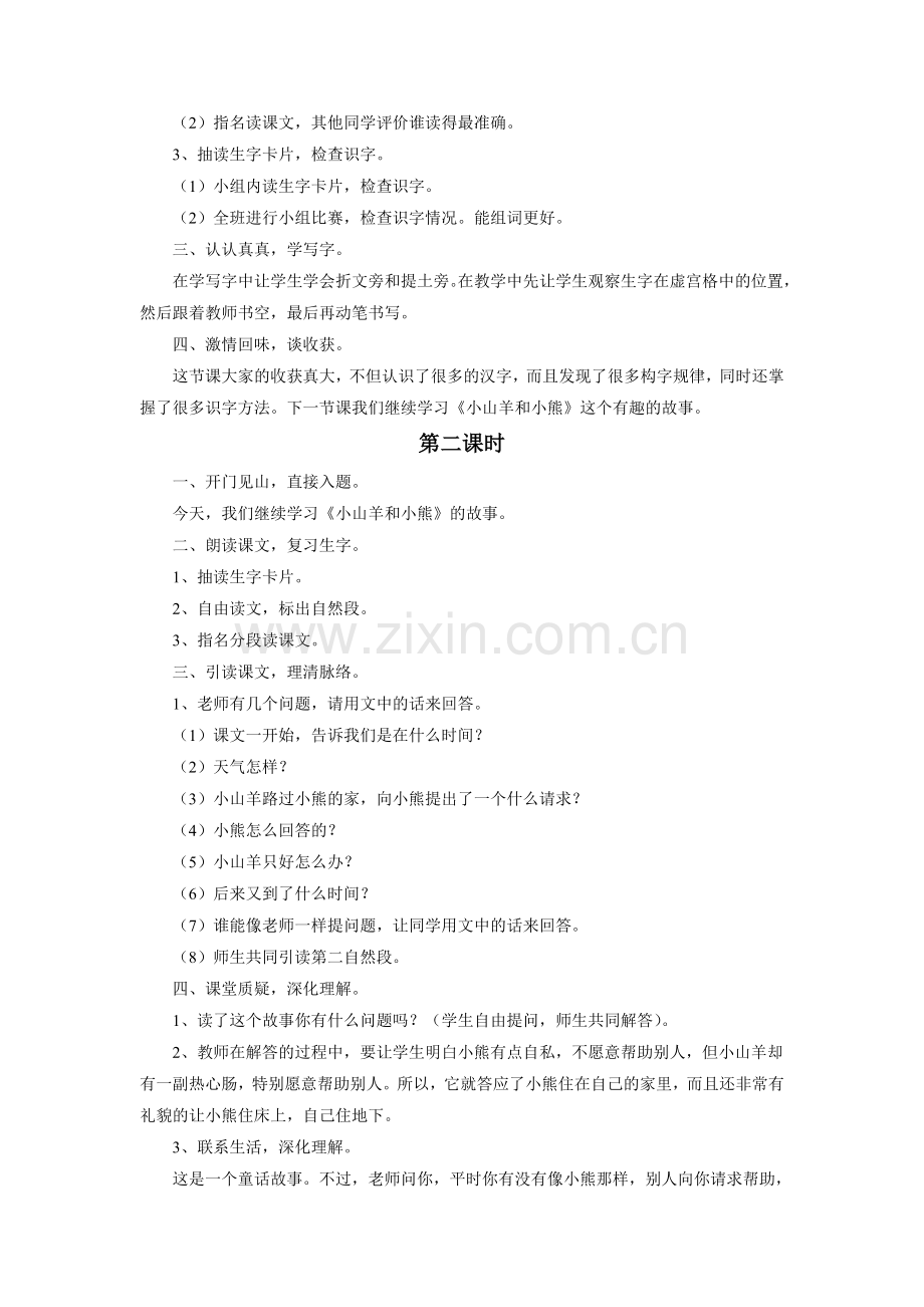 《小山羊和小熊》教学设计.doc_第2页