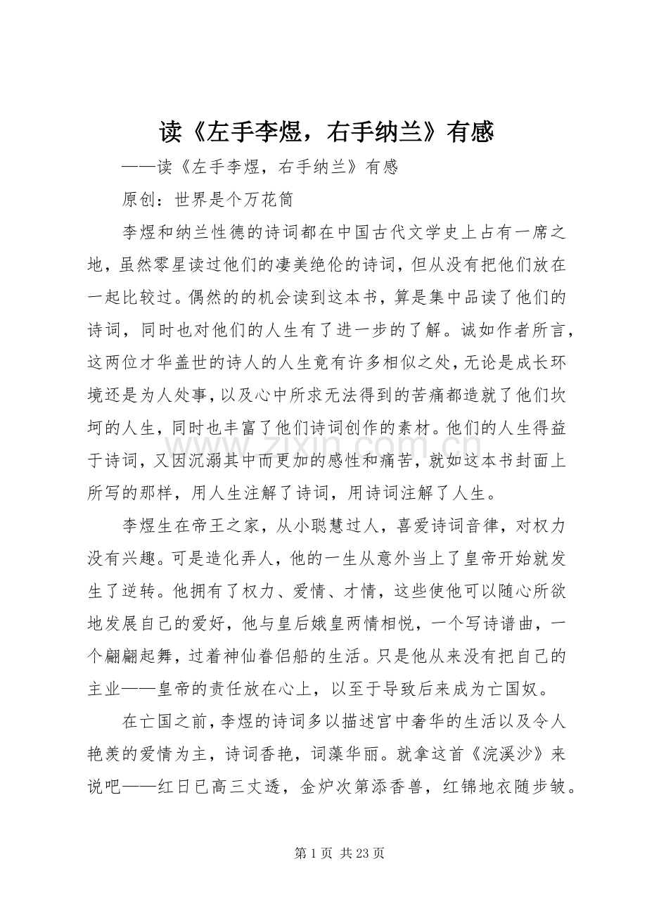 读《左手李煜右手纳兰》有感.docx_第1页