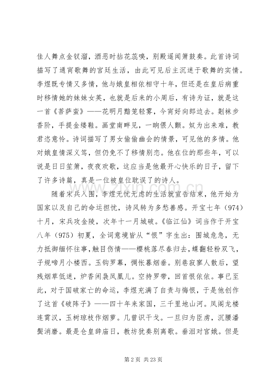 读《左手李煜右手纳兰》有感.docx_第2页