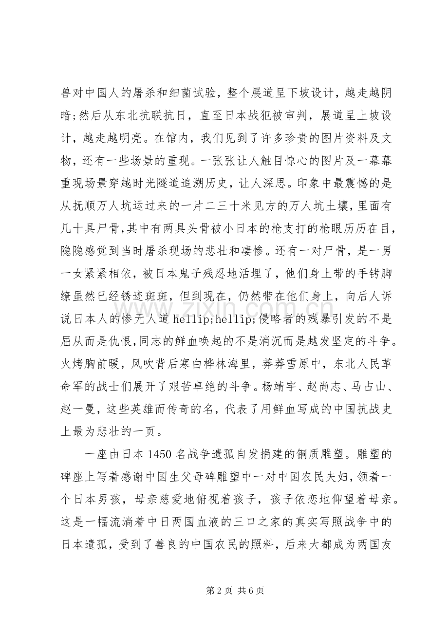 博物馆心得体会2篇.docx_第2页