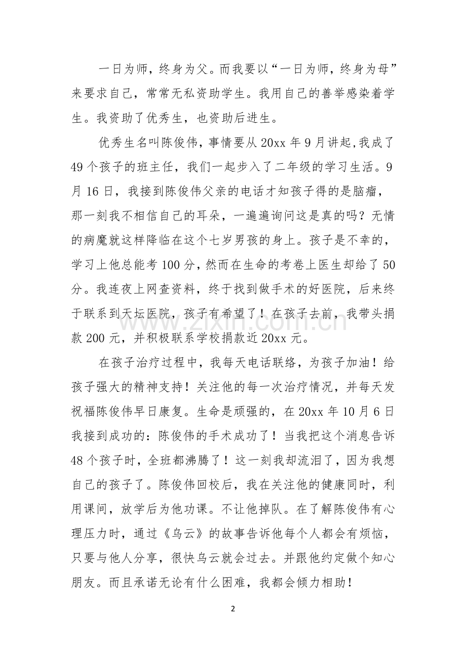 小学师德演讲稿模板合集7篇.docx_第2页