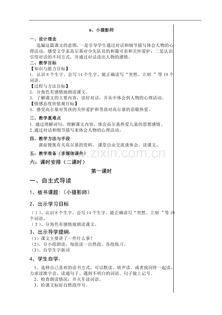 6小摄影师.doc_第1页