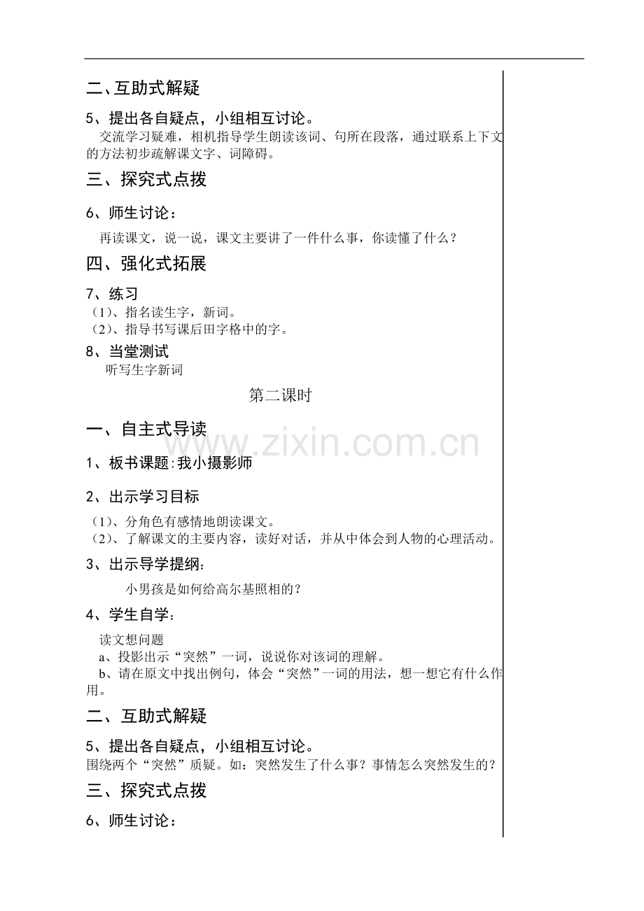 6小摄影师.doc_第2页