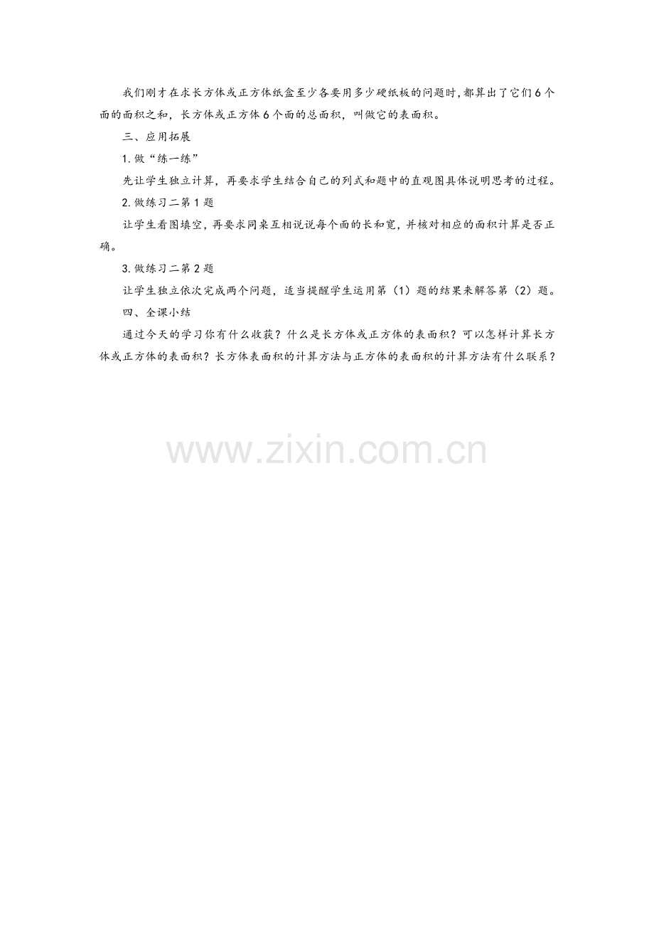 第3课时：长方体和正方体的表面积(1).docx_第2页