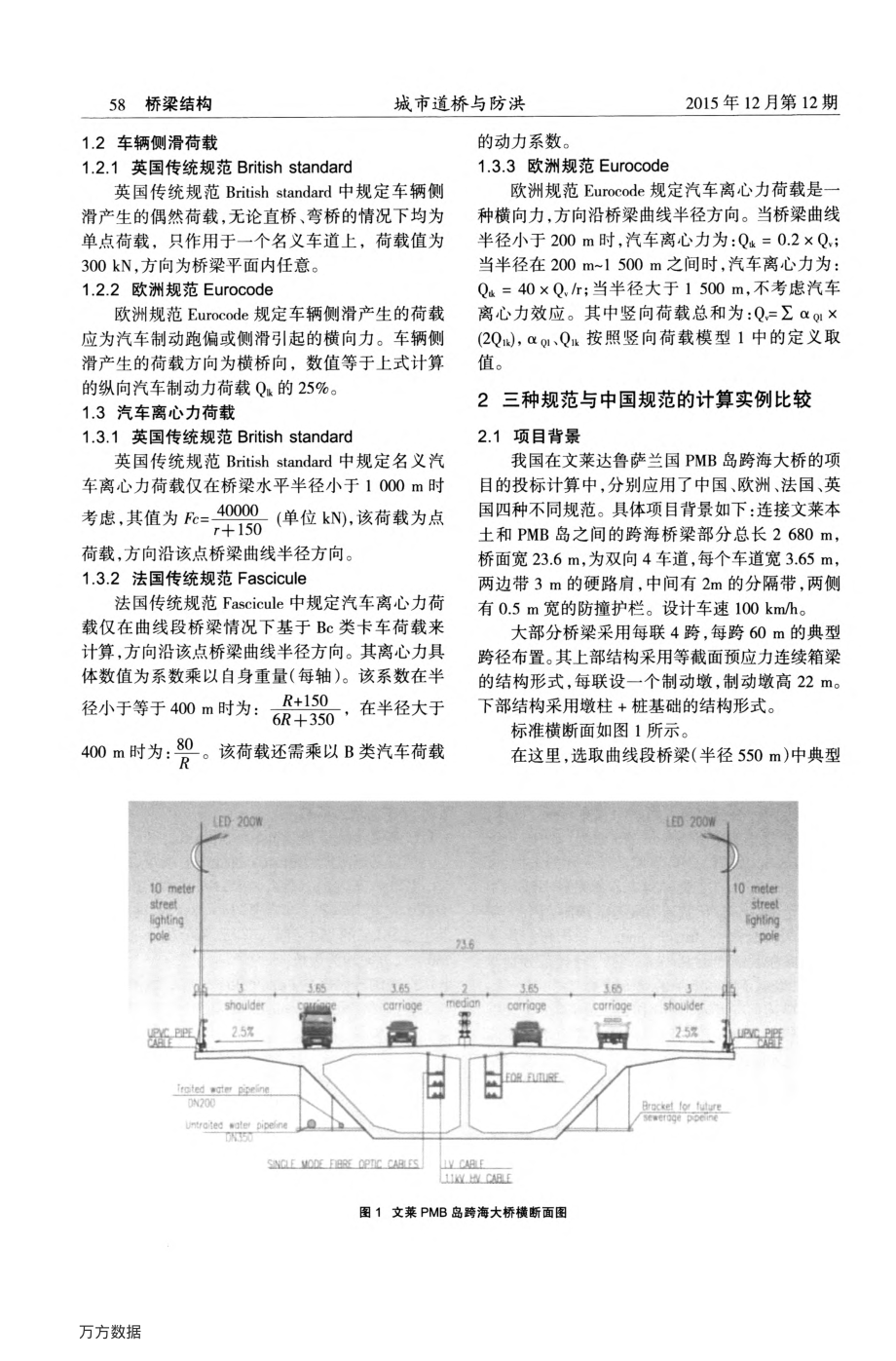 各国设计规范中水平向汽车荷载的比较.pdf_第2页