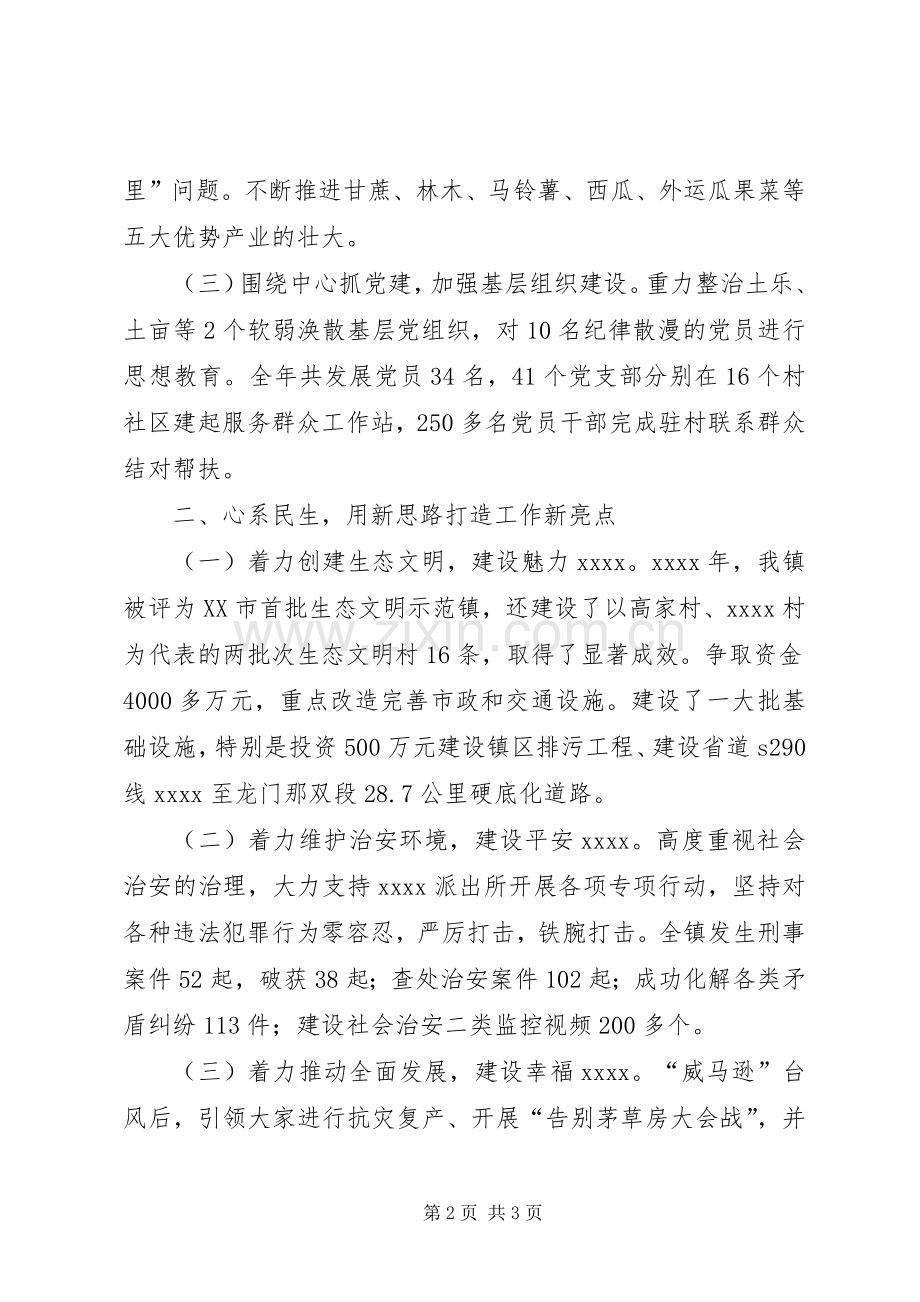 党委书记个人述职.docx_第2页