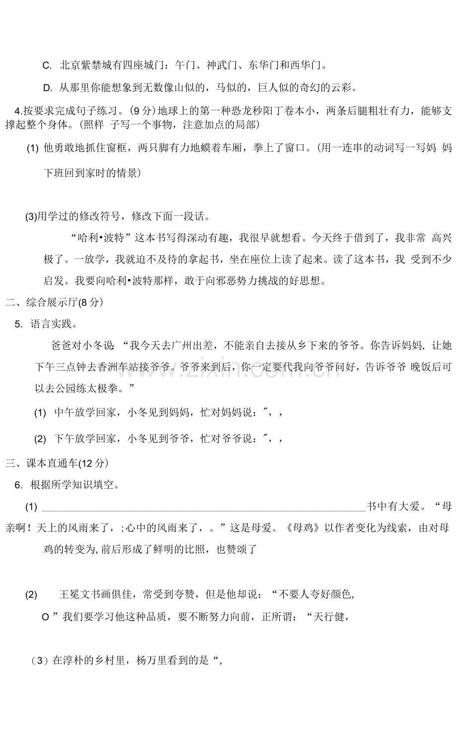 部编版四年级语文下册期末测试卷-附答案.docx_第2页
