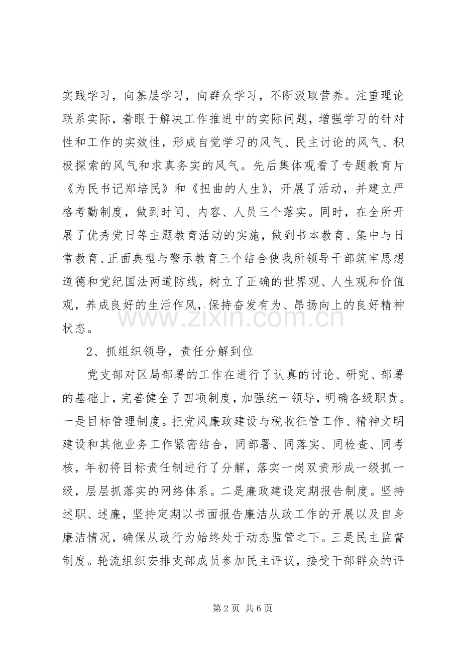 国税厅领导述职述廉报告.docx_第2页
