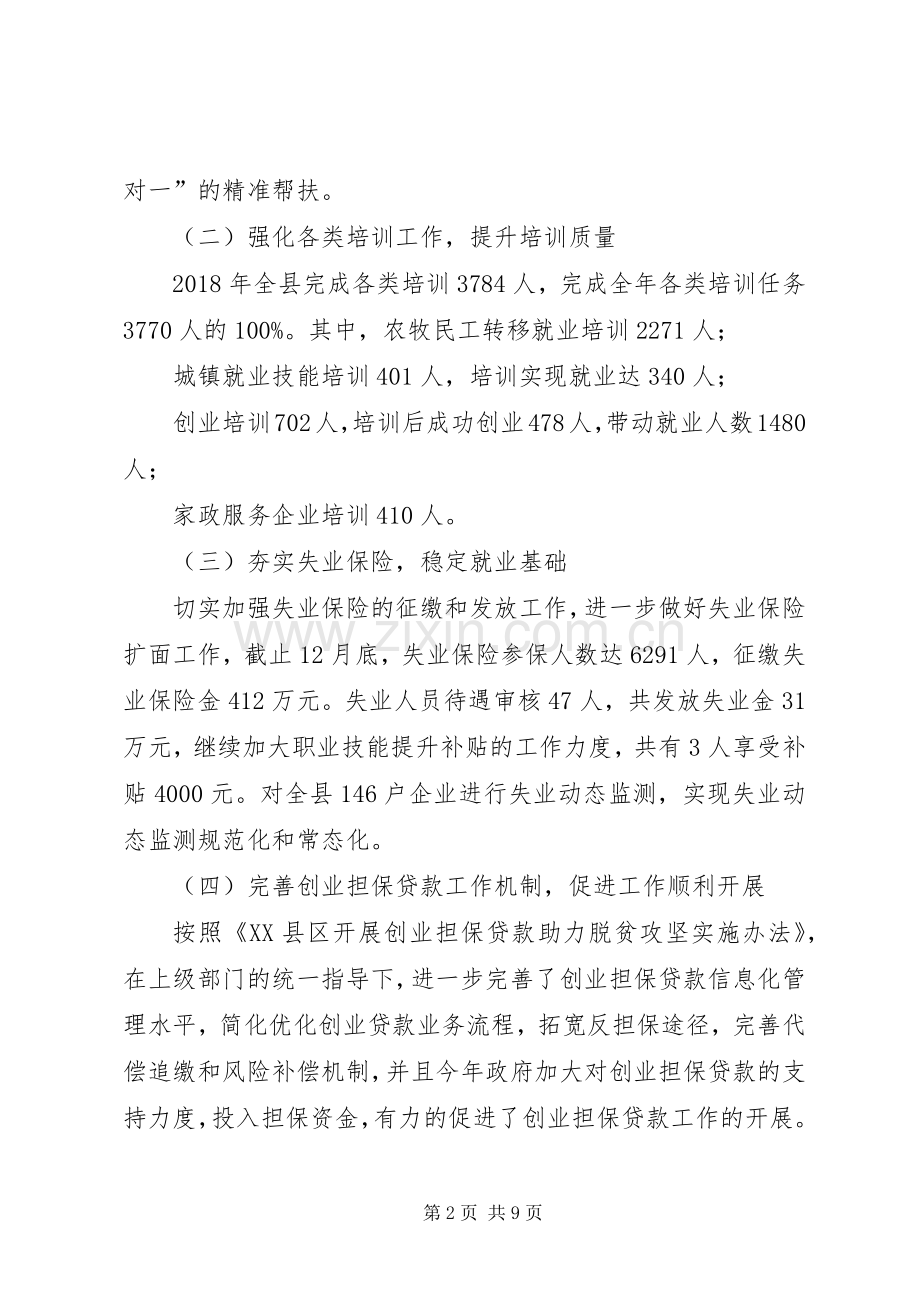 就业服务局述职述廉报告.docx_第2页