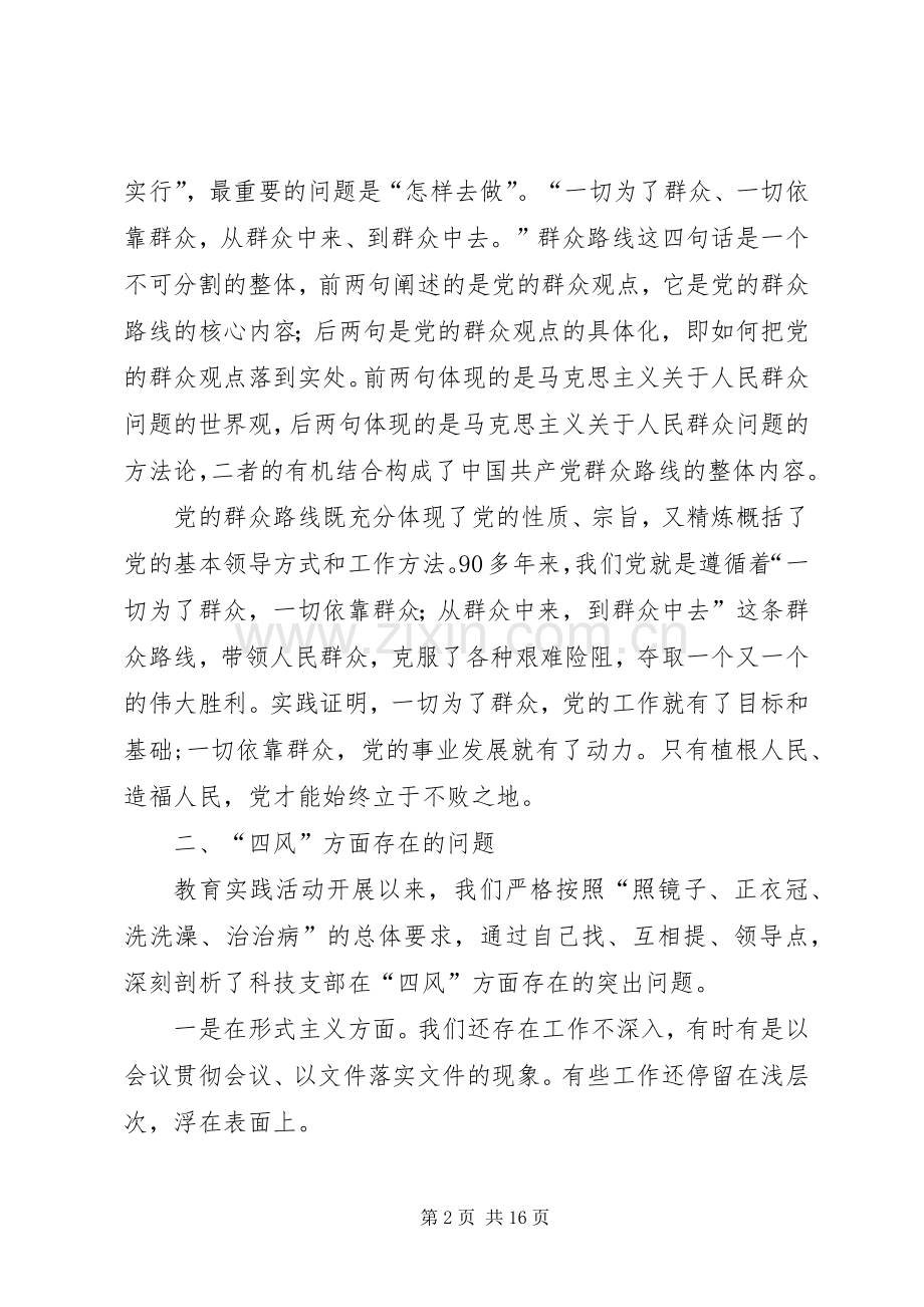 《厉行节约反对浪费——重要论述摘编》学习心得体会.docx_第2页