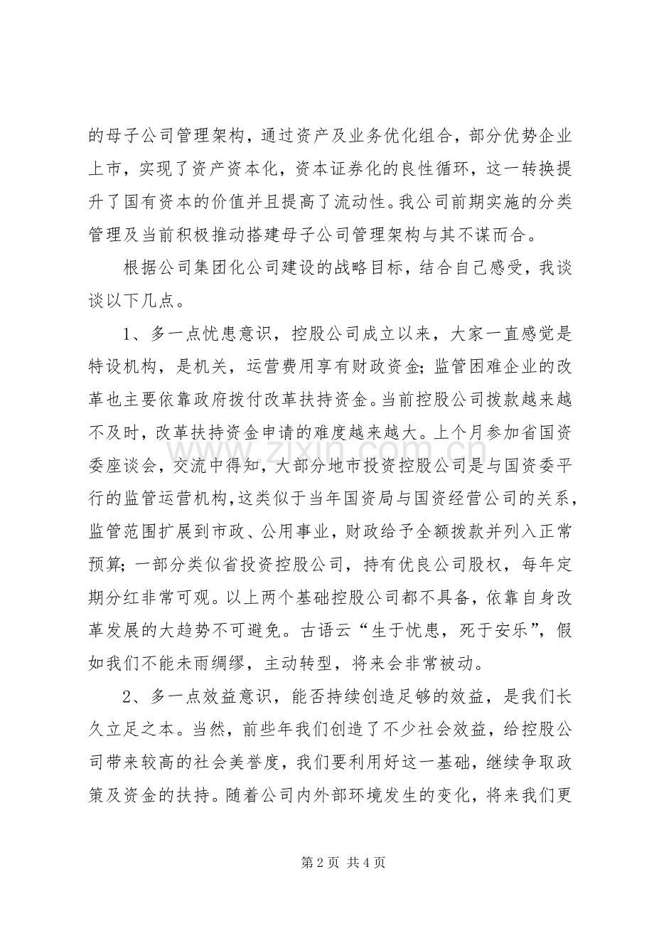 企业转型发展思考体会5篇.docx_第2页