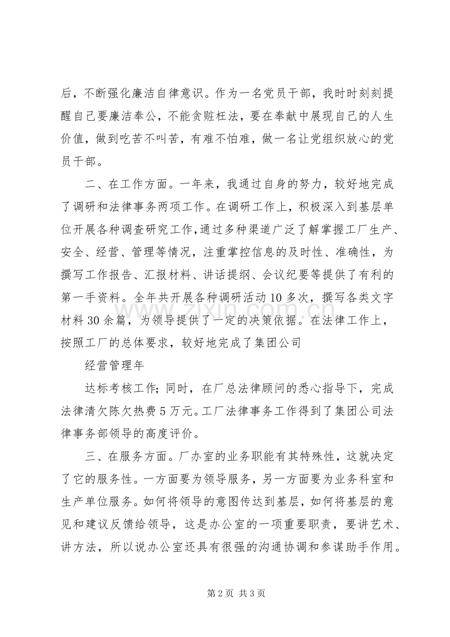 厂办室副主任述职报告.docx_第2页