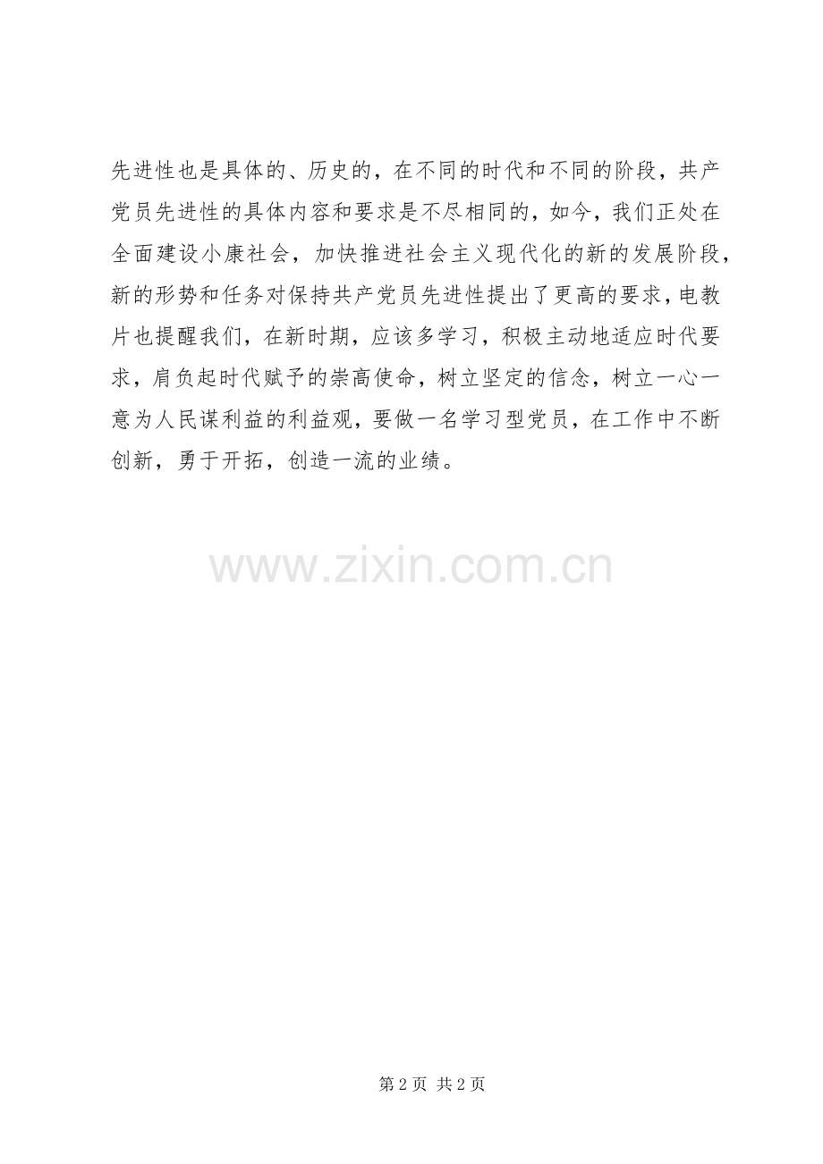 优秀心得体会范文：看《让党旗更鲜艳》电教片心得体会.docx_第2页