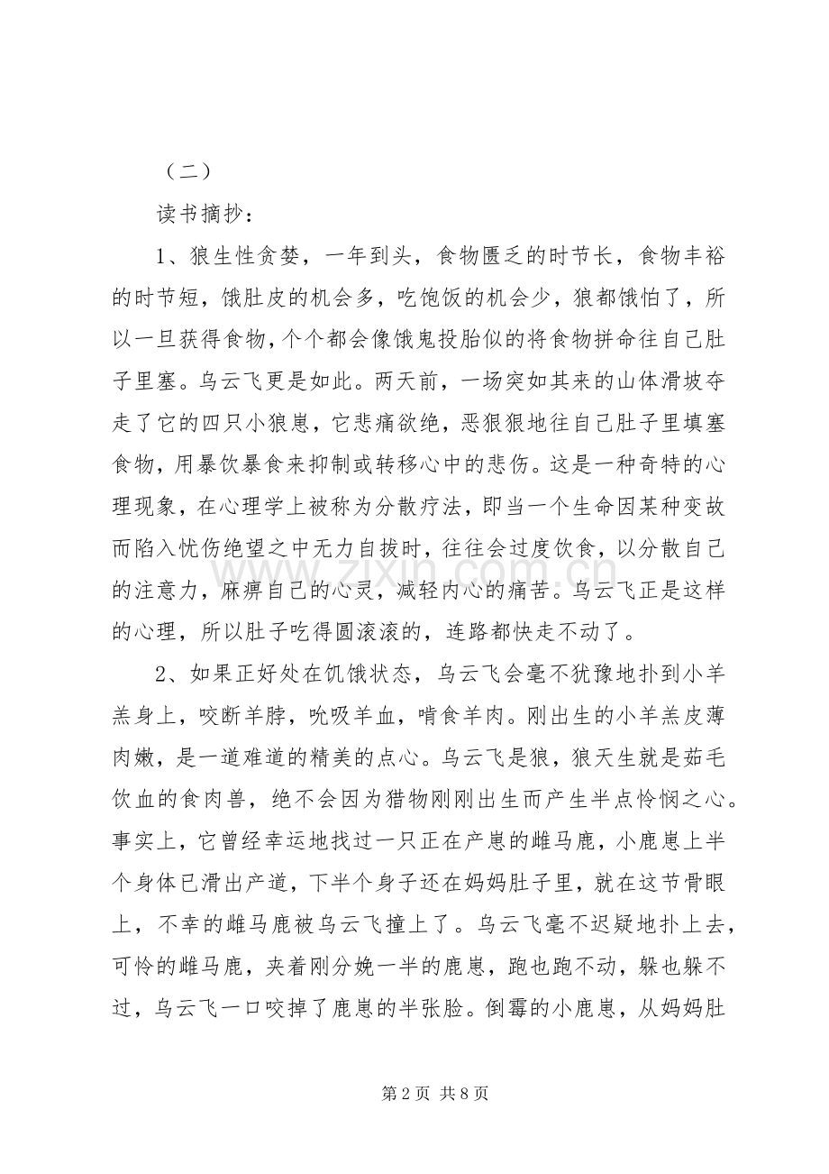 读吃狼奶的羊有感.docx_第2页