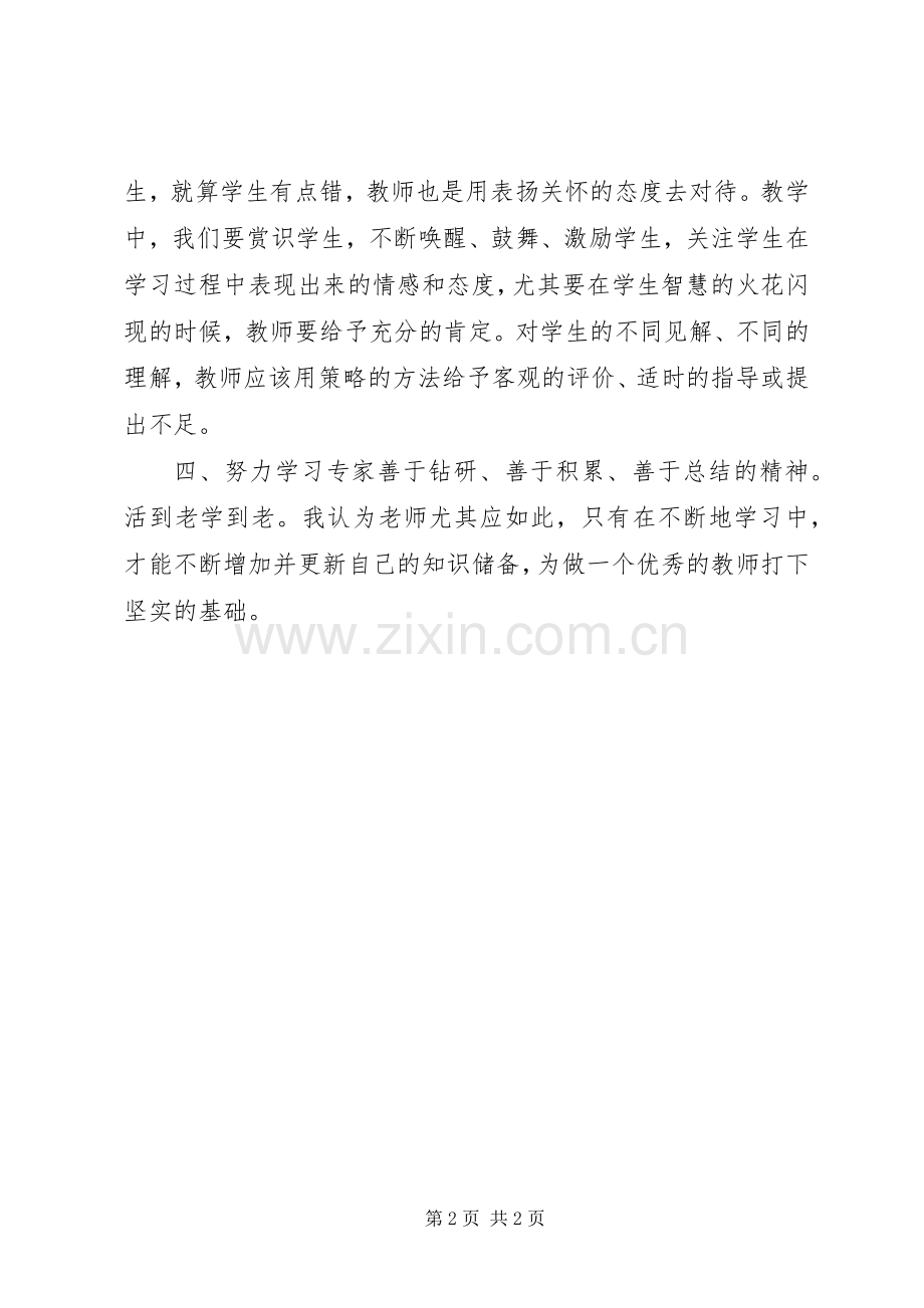 听优质课心得2.docx_第2页