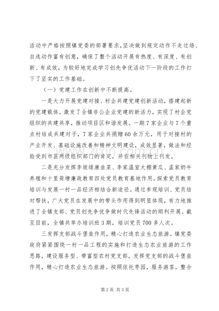 乡镇镇长个人述职述廉报告.docx_第2页