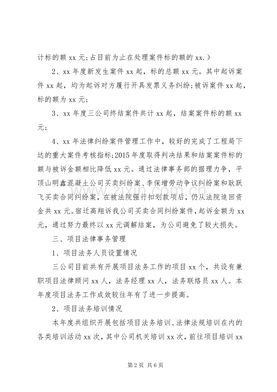 20XX年法律顾问述职报告范文.docx_第2页