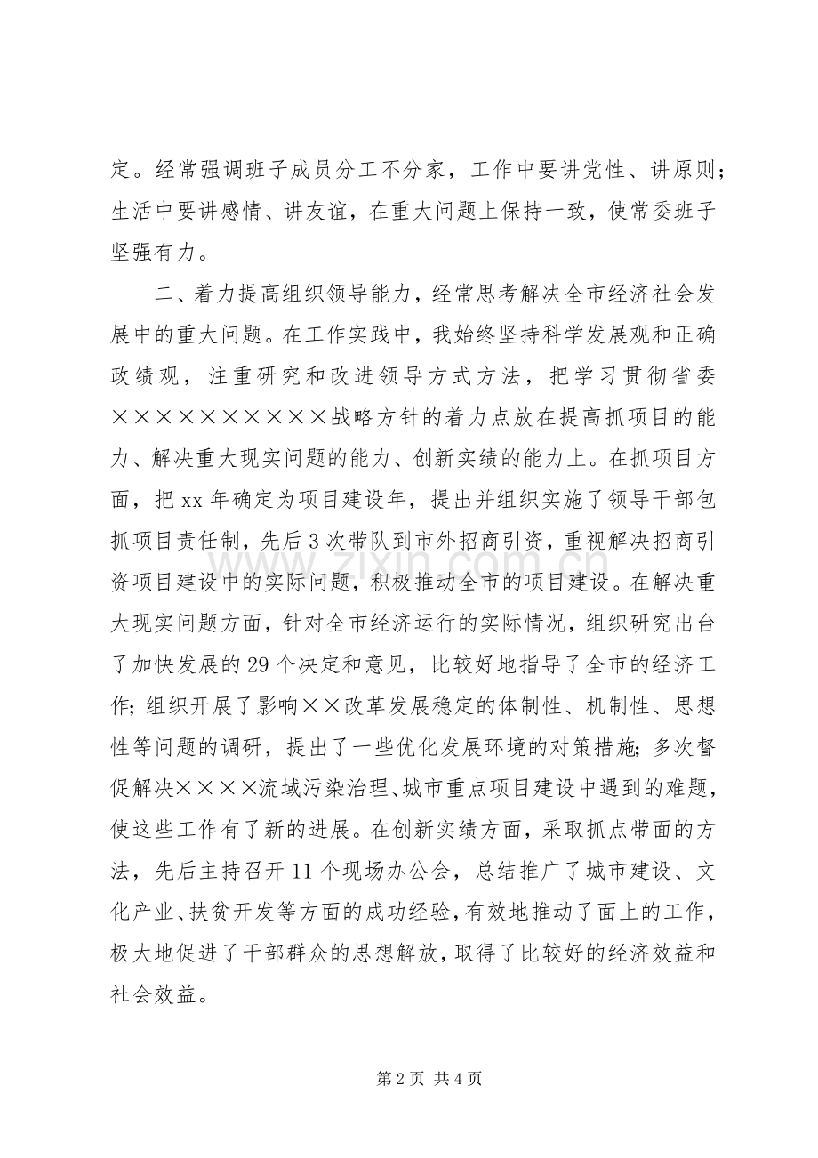 县级领导向省考核组个人述职报告.docx_第2页