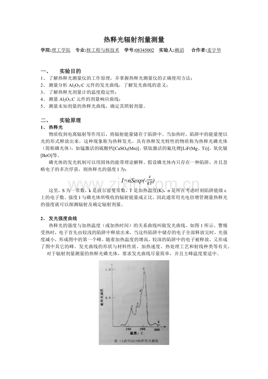 热释光辐射剂量测量.docx_第1页