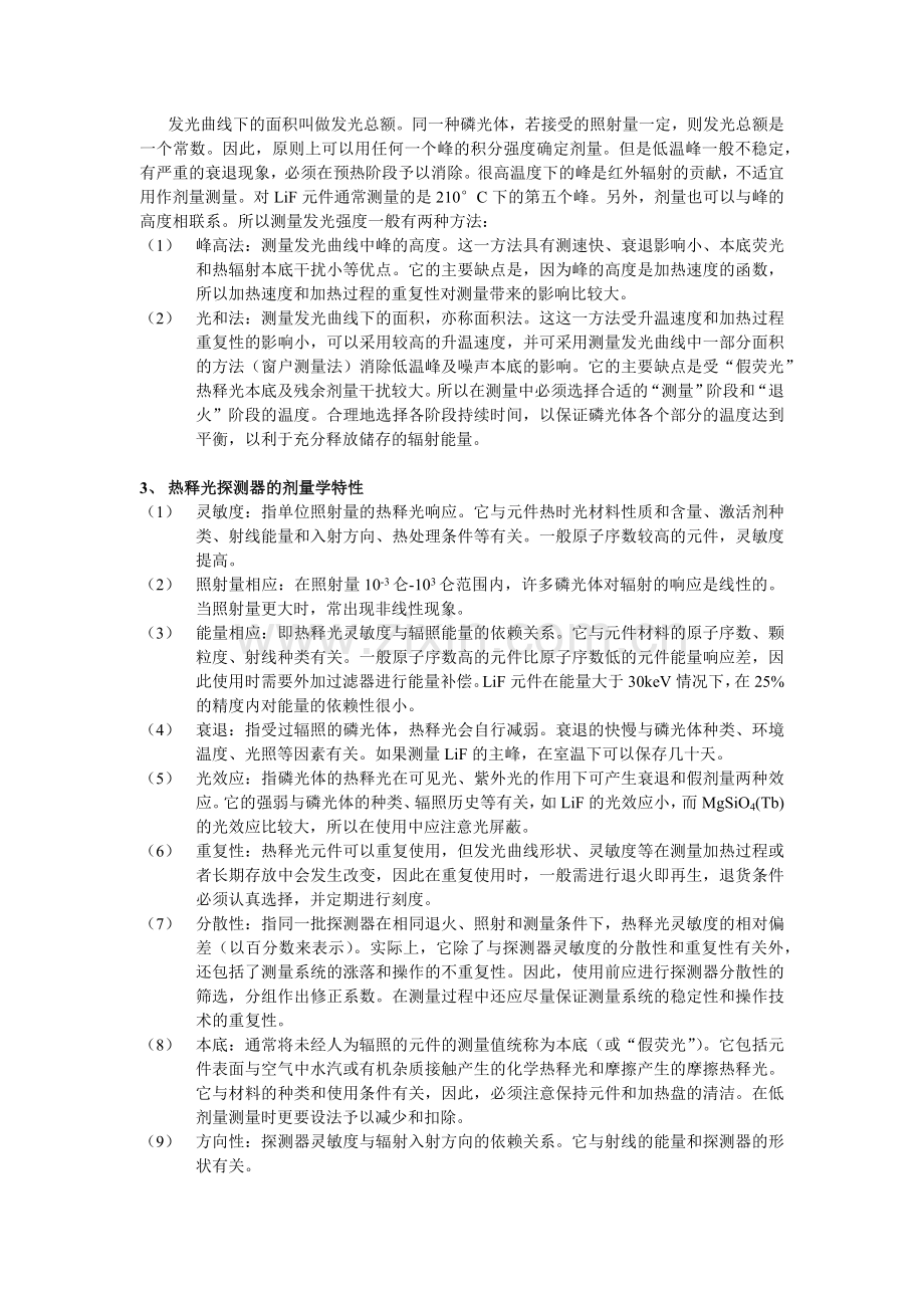 热释光辐射剂量测量.docx_第2页