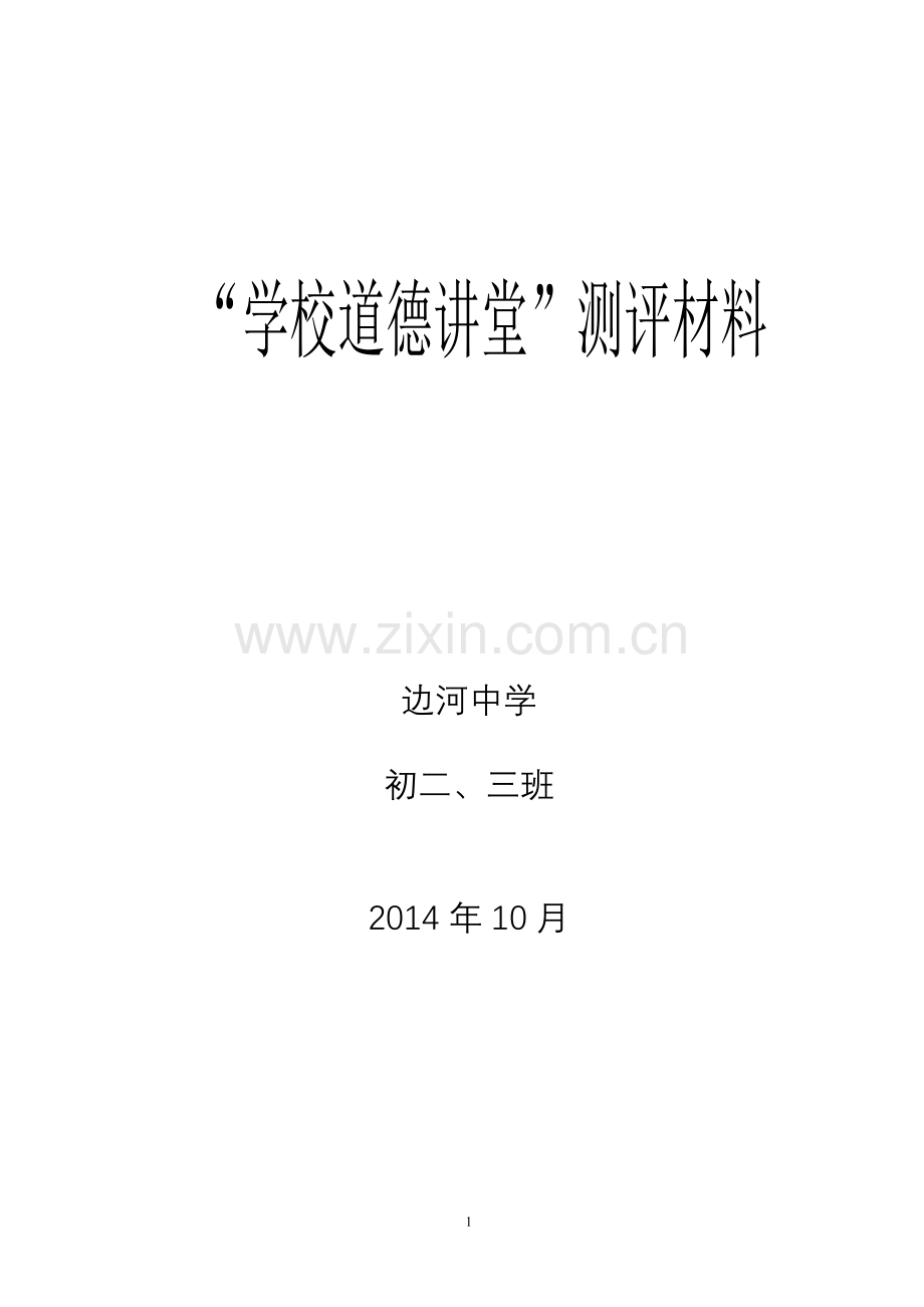 德讲堂感恩.doc_第1页