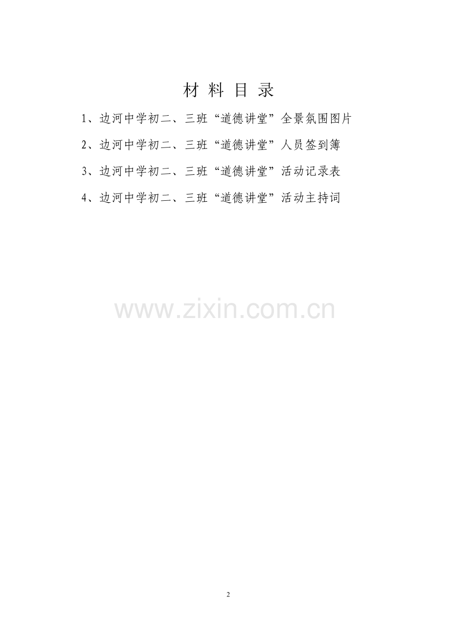 德讲堂感恩.doc_第2页