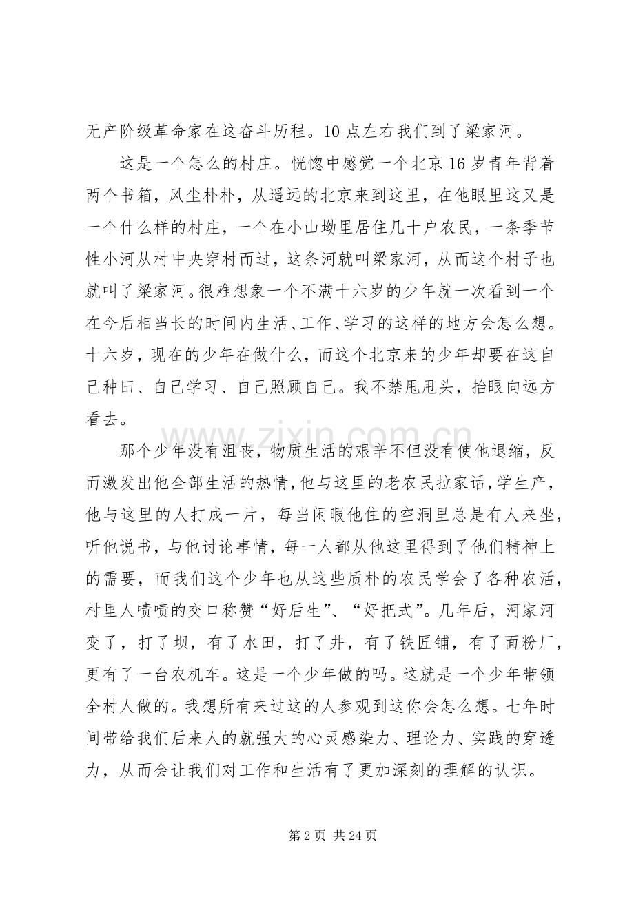 《梁家河》学习心得体会10篇.docx_第2页