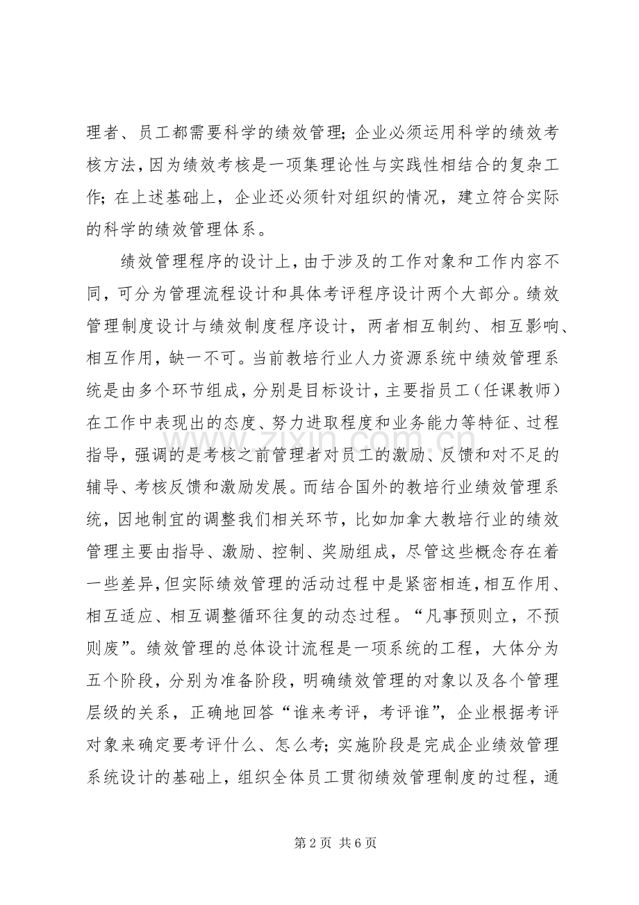 教育学学习心得体会.docx_第2页