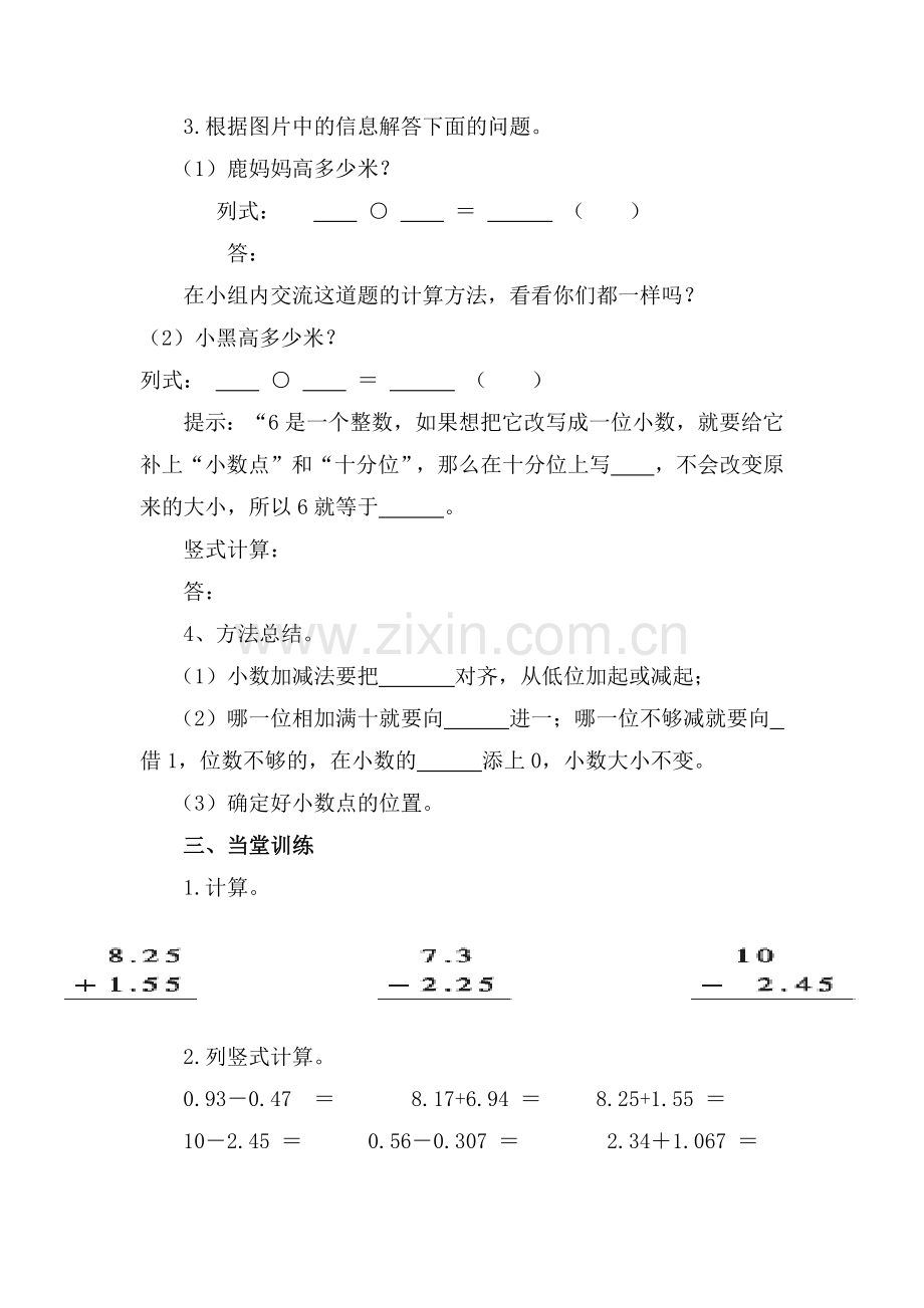小学数学北师大2011课标版四年级比身高教学设计-(2).docx_第2页