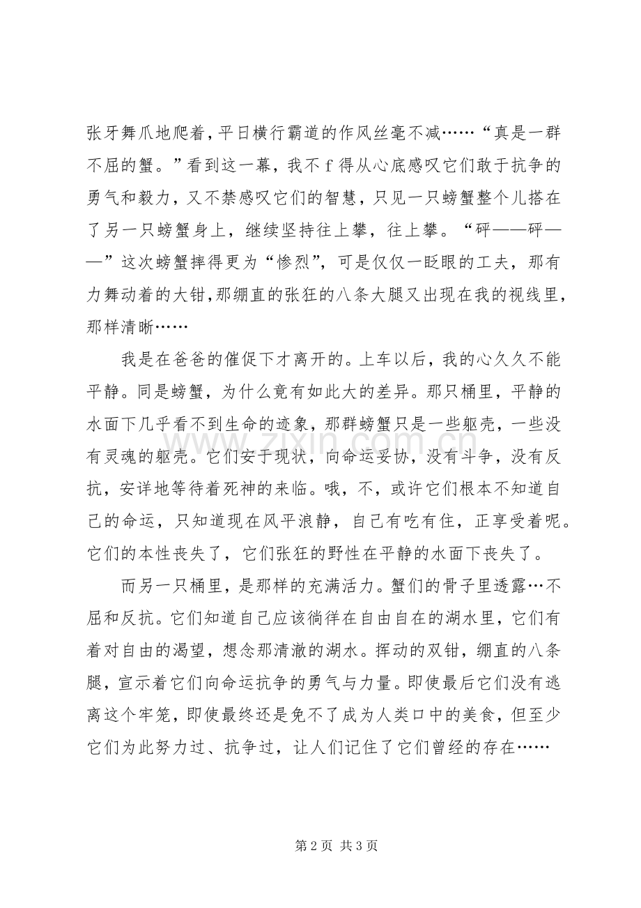 动物观后感-马雪翎　　观蟹有感.docx_第2页