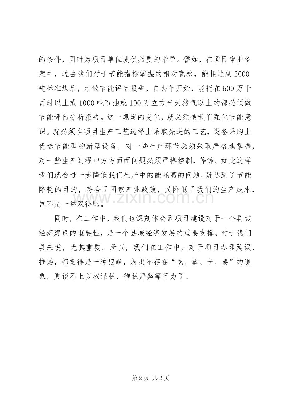 发改局重点项目办公室主任个人述职报告.docx_第2页