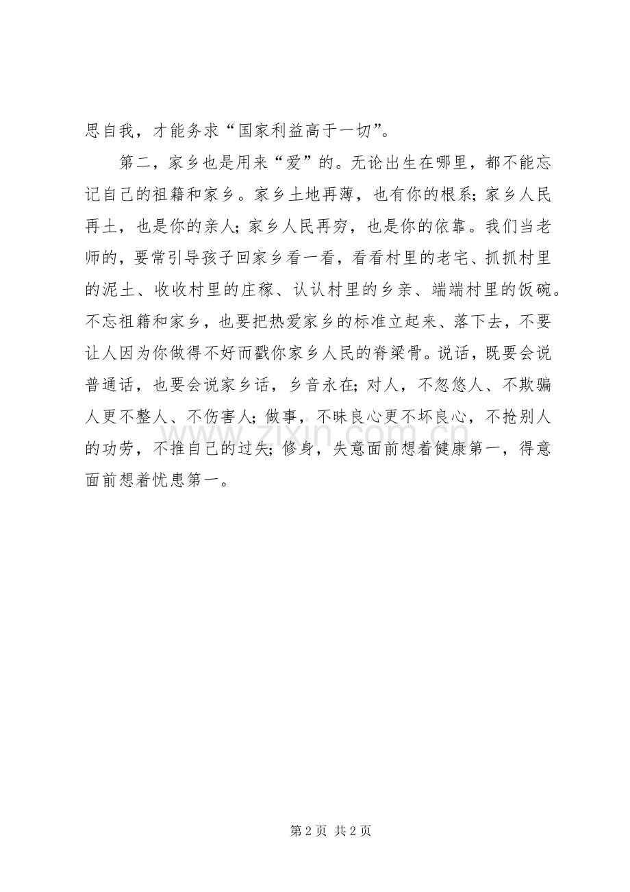 《直面教育现场》读后感.docx_第2页