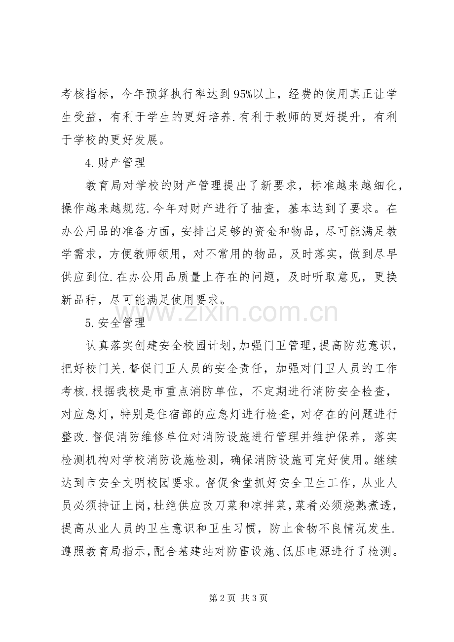 学校总务主任述职.docx_第2页