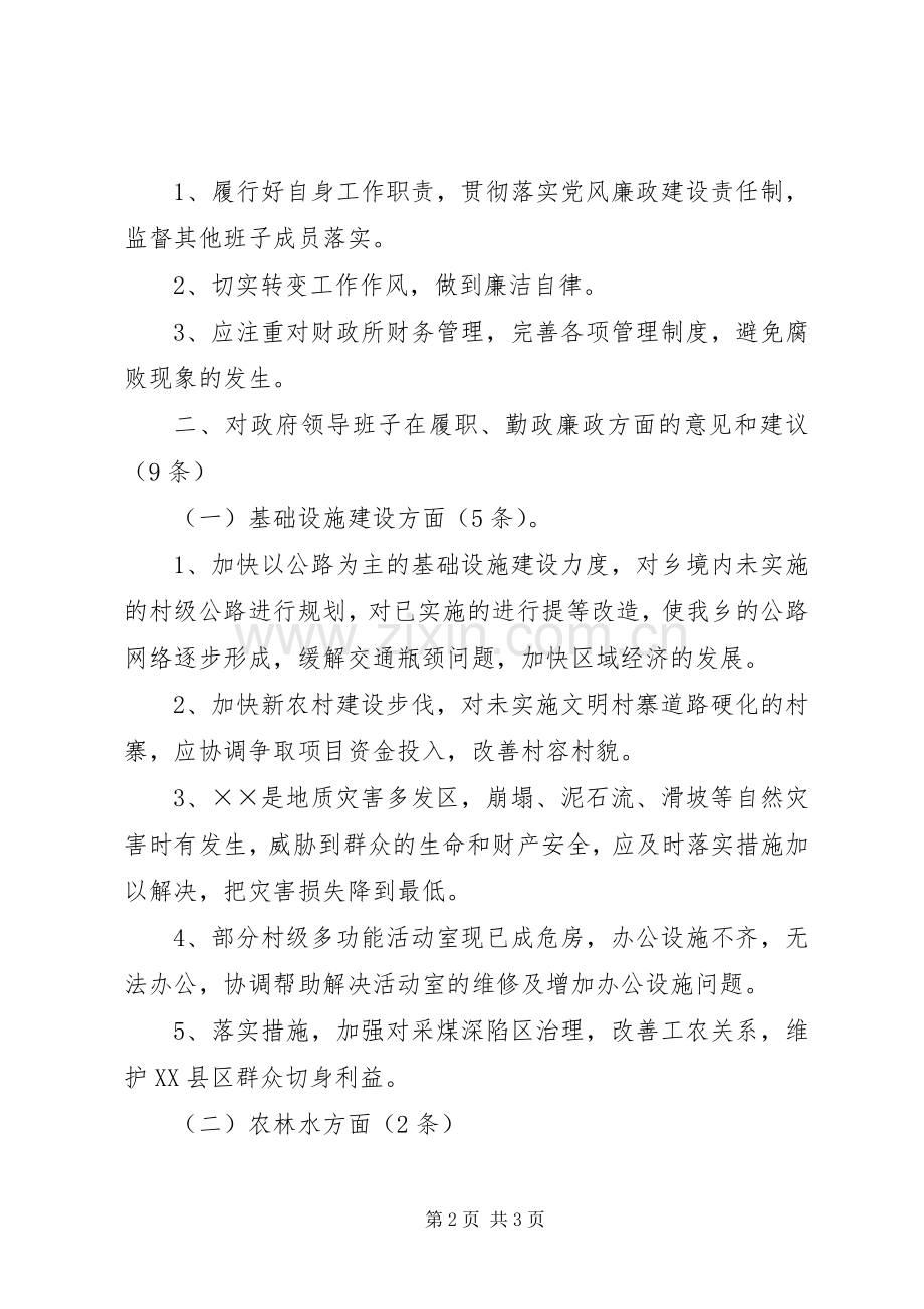 乡镇干部述职述廉工作汇报.docx_第2页