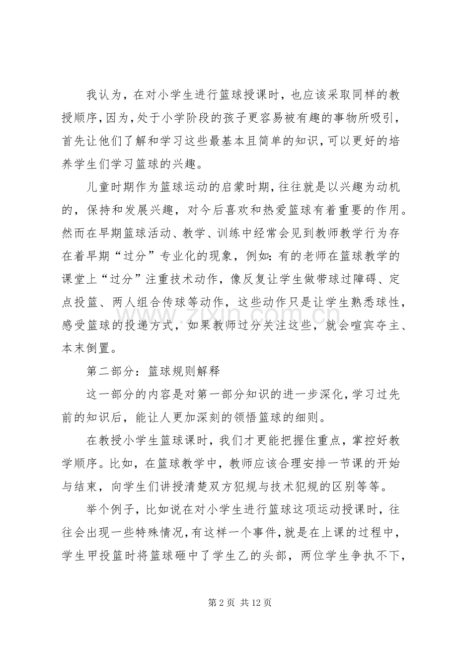 《篮球规则》读后感.docx_第2页