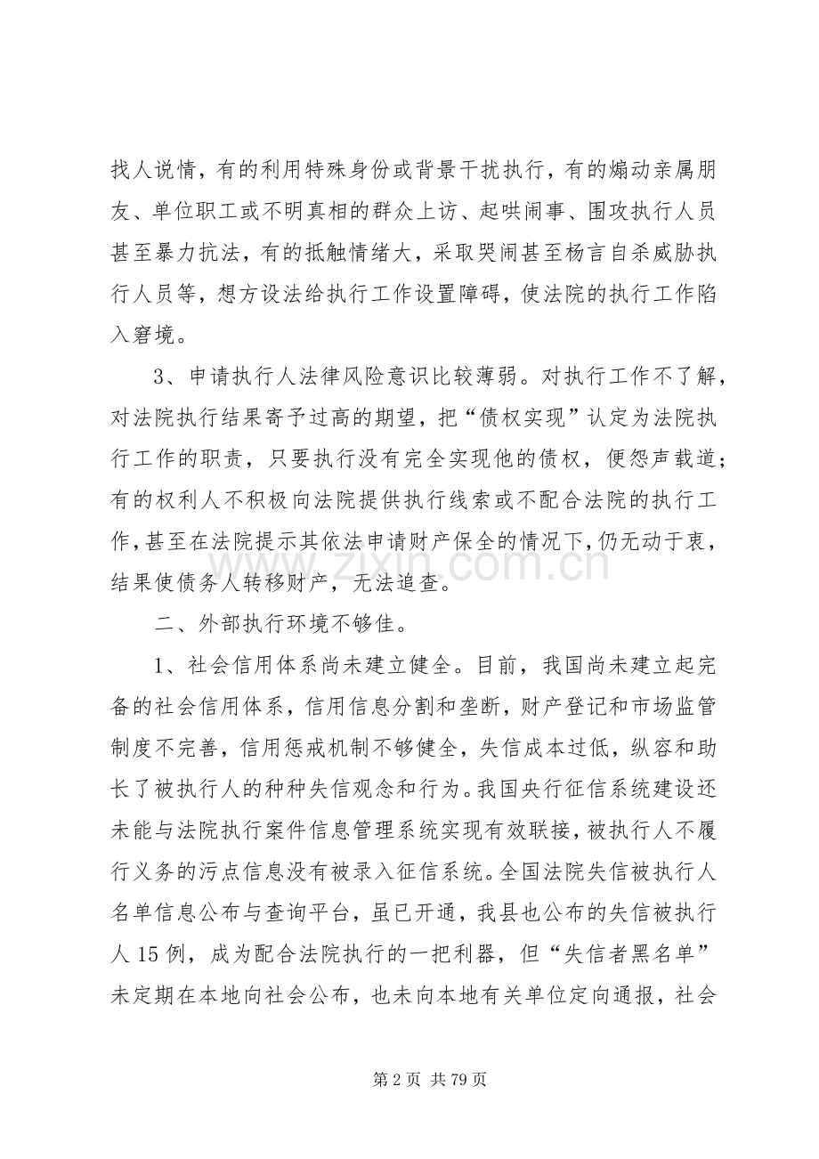 关于法院执行难的思考心得八篇.docx_第2页