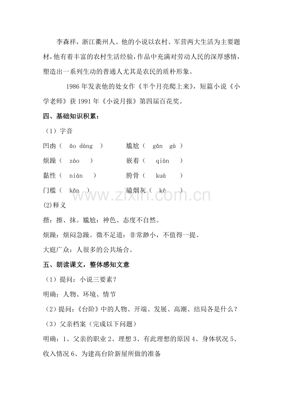 (部编)初中语文人教七年级下册台阶-临夏县马集初级中学-金海伟.doc_第2页