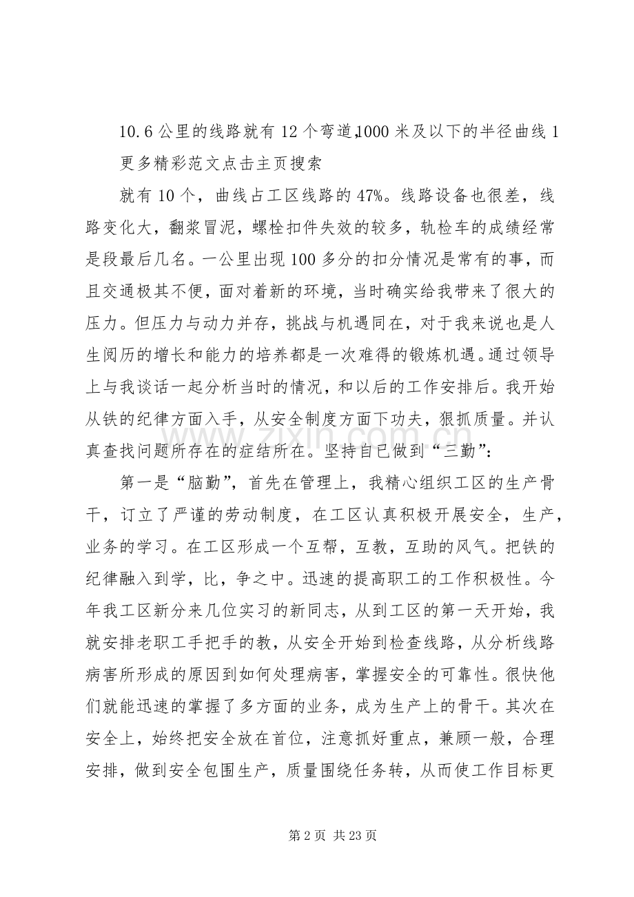铁路XX工区工长工作体会永做铁路的坚兵.docx_第2页