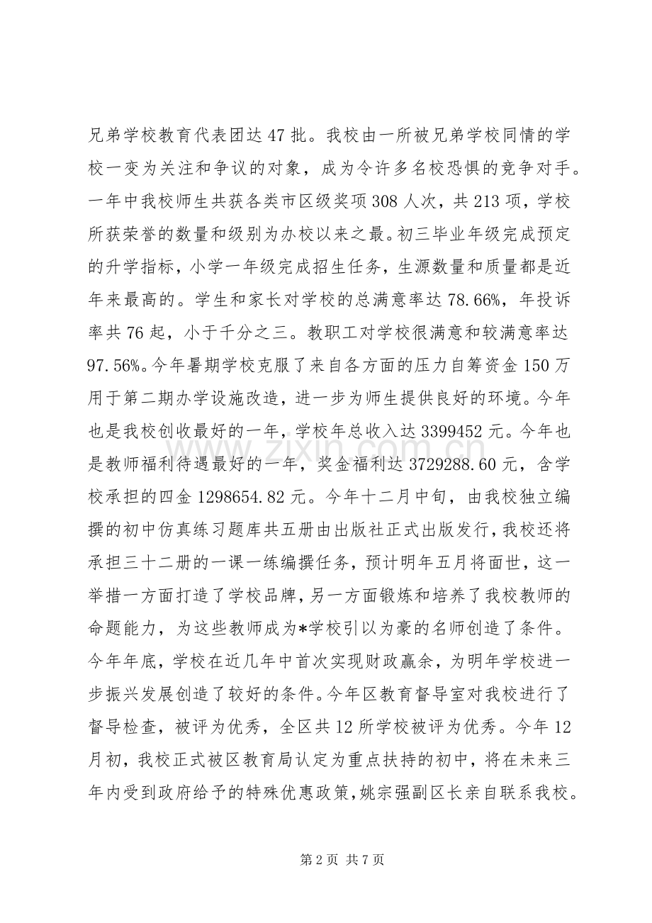 学校校长述职报告(四).docx_第2页