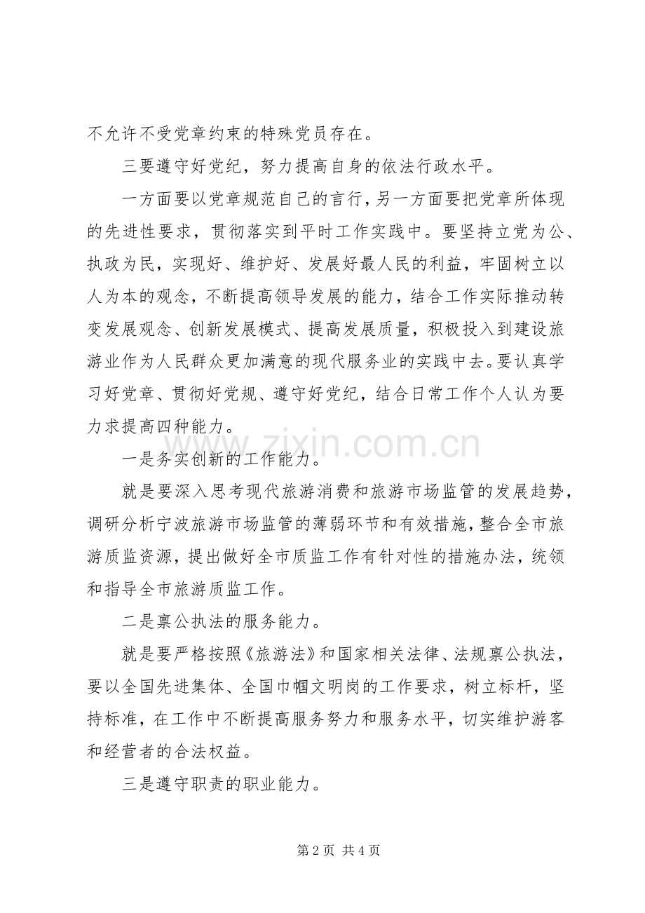 XX年4月党员干部学习“两学一做”心得体会范文.docx_第2页