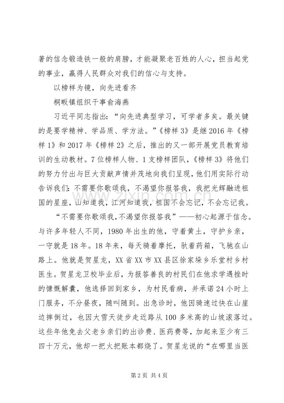 乡镇党员《榜样3》观后感.docx_第2页
